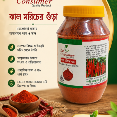 অরিজিনাল লাল মরিচ গুঁড়া (Original Red Chili Powder)