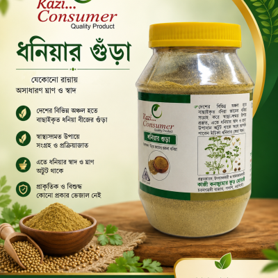 ধনিয়া গুঁড়া (Coriander Powder)