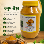 হলুদ গুঁড়া (Turmeric Powder)