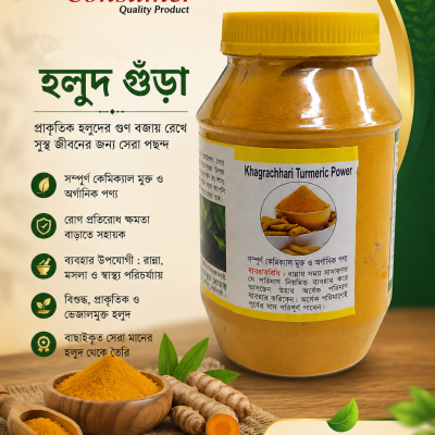 হলুদ গুঁড়া (Turmeric Powder)