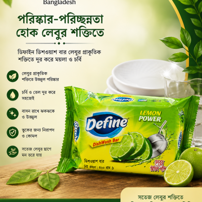 ডিফাইন ডিশ ওয়াশ বার (Define Dish Wash Bar)