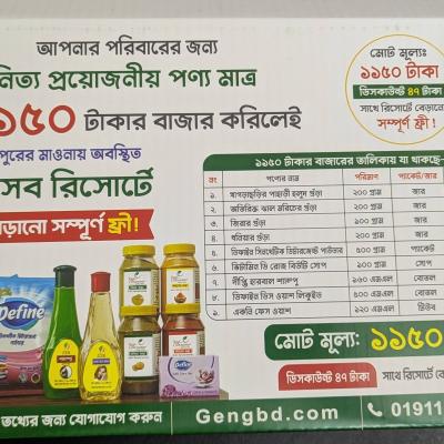 ১১৫০ টাকার বাজারে উৎসব রিসোর্টে ওয়াটার রাইড ও বেড়ানো সম্পূর্ণ ফ্রি